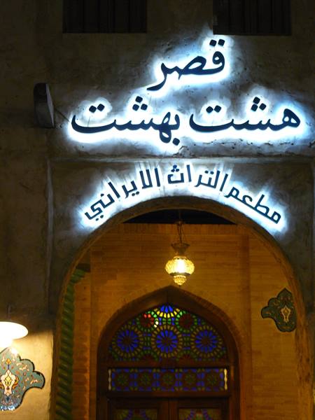 Souq Wahif