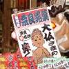 siamo a nara! GIAPPONE 